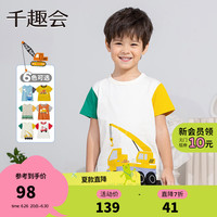 千趣会 SENSHUKAI童装夏季儿童短袖童趣工程车立体设计柔软棉质男童T恤 象牙白色系多彩 120cm
