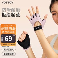 yottoy手套男女运动骑行半指防滑防起茧引体向上器械训练 玫瑰木粉M 玫瑰木粉【轻薄防滑】
