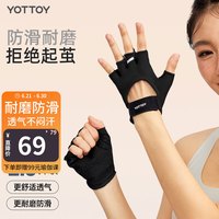 yottoy手套男女运动骑行半指防滑防起茧引体向上器械训练 神秘黑S