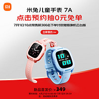 Xiaomi 小米 米兔儿童电话手表7A 4G全网通 高清视频 防水 GPS定位 长续航手表 粉色