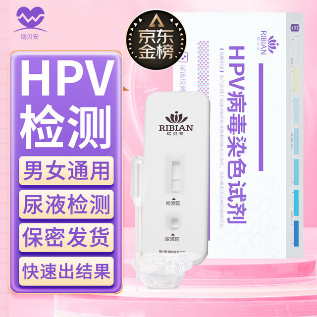 思恩腾瑞贝安 hpv试纸自检卡女性男性检测hpv试纸自测盒感染筛查尿液样本HPV检尖锐湿疣1盒