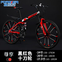 永久(FOREVER)折叠山地自行车成人越野单车变速赛车成年大人男女 可折叠软尾车架-黑红【十刀轮】 24寸27速