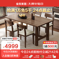 全友 家居 原木风餐桌餐椅组合简约客厅家用餐厅纯实木吃饭桌子DW8056