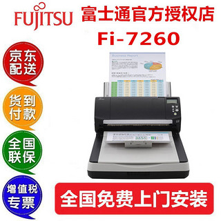 FUJITSU 富士通 Fi-7260扫描仪A4高速双面自动进纸带平板60张\/120面