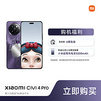 Xiaomi 小米 新品上市 皇后套装 小米Civi 4 Pro 拍照智能