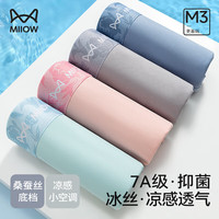 猫人(MiiOW)男士冰丝内裤4条装薄款春夏透气平角内裤7A抑菌底裆四角裤头底裤 浅灰+灰蓝+天蓝+粉色 4XL(170-190斤)