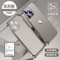 摩斐 适用苹果15promax手机壳 iphone15promax保护套镜头全包硅胶防摔超薄半透明磨砂女男款【钛灰银】 苹果15promax【钛灰银】