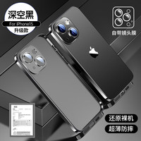摩斐 苹果15手机壳 iphone15保护套镜头全包硅胶防摔超薄半透明磨砂女男款【深空黑】 苹果15【深空黑】