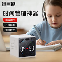 绿巨能（llano）计时器学习时间管理儿童翻转倒计时自律定时可视化时间小方 时间小方Cube【珍珠白】