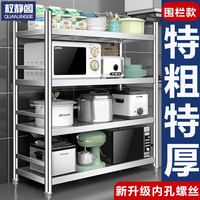 权静阁厨房置物架不锈钢落地多层锅架微波炉烤箱架多功能储物架收纳架子 全内孔螺丝 层高可调 4层【120*50*150】 围栏+特厚
