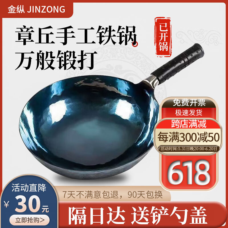 章丘铁锅镜面款34cm（已开锅）