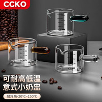 CCKO 浓缩咖啡杯玻璃迷你玻璃小奶盅耐量杯奶泡拉花杯带刻度杯盎司杯 大号150ml小奶盅【透明】