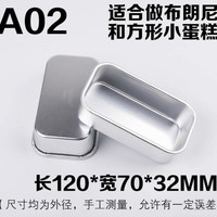 蒸午餐肉模具自制面包水果条长方形不粘固底吐司盒烘焙烤土司蛋糕模 A03(长15宽9高65)