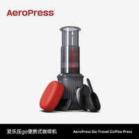 爱乐压便携式GO手压便携咖啡机手动浓缩滴滤法压咖啡壶户外旅行家用 go便携咖啡机