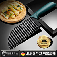 小天籁(XIAO TIAN LAI)菜刀狼牙刀波浪刀土豆刀家用商用花式切薯条切洋芋多功能切菜刀