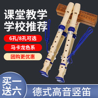 奇美竖笛6孔初学乐器儿童六孔德式高音竖笛小专业笛子