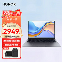 HONOR 荣耀 MagicBook X16战斗版 商务轻薄本办公学生笔记本