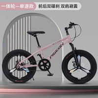 飞鸽（FLYING PIGEON）自行车儿童山地车中小车男女碟刹变速单车公路车休闲越野赛车 探险者-单速一体轮-冰梅粉 20寸(适合130-155cm)