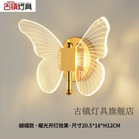 中丨山灯具中山灯具大全2024全屋极简壁灯卧室床头灯现代简约轻奢室内壁 蝴蝶款-金色-1只装 10.瓦-三色变光