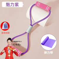 LEDOMODA 瑜伽八字拉力器女开肩练肩美背扩胸8字弹力绳拉力带拉伸训练 9mm常规紫8字拉力器+紫色弹力带