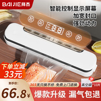 拜杰真空封口机抽真空机真空保鲜封口机食品塑封机干湿两用包装机 热销强力锁鲜(送真空袋)
