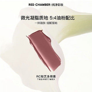 朱栈（red chamber）rc多用膏腮红眼影修容唇膏口红 【清冷桃粉】纷明 