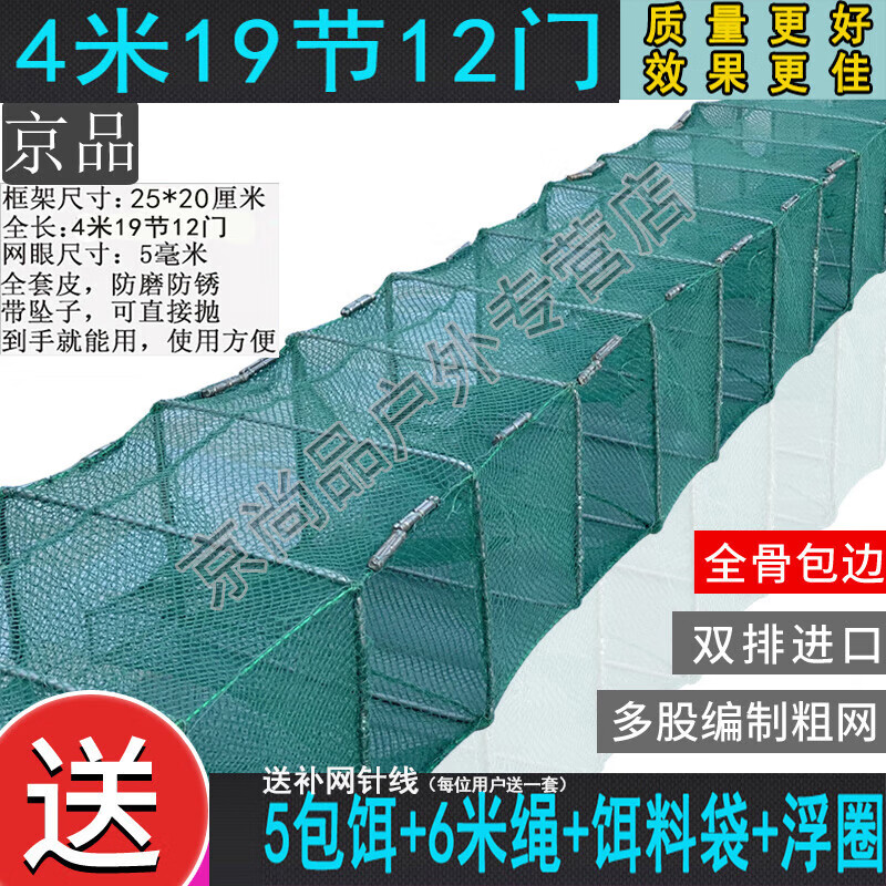 京品鱼虾网笼地网龙虾网鱼网笼不出只进渔网捕鱼网笼虾笼黄鳝笼 4米基础版(5饵6米绳1浮圈1饵袋)
