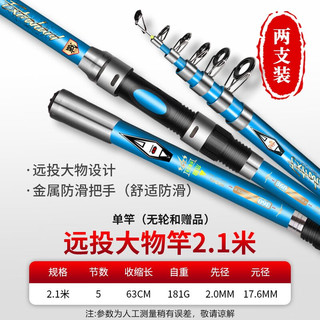 硬汉王鱼竿海竿套装海杆远投竿抛竿甩竿钓鱼竿手竿海钓竿大物竿渔轮套装 【超硬】2.1米共2支