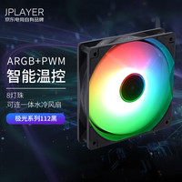 JPLAYER机箱风扇黑色ARGB+PWM智能温控8灯珠水冷风扇JPS-112