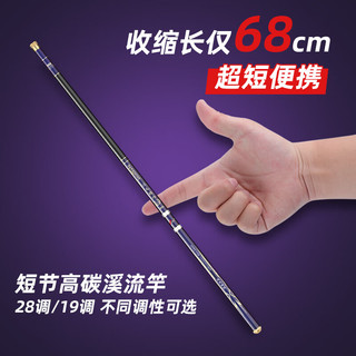 达瓦特作达瓦特作溪流竿手竿短节高碳素鱼竿便携超轻超硬3.6-7.2米 主打溜鱼控鱼玩手感28调4.5米