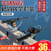 硬汉王 桥钓筏单竿套装全套筏钓鱼竿阀杆单竿筏轮伐竿裸竿微铅软尾碳素 1.2米+右手水滴轮套装+支架