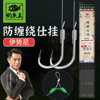 钓鱼王 鱼钩防缠绕仕挂线组手工精绑好鱼线子线双钩鱼线伊势尼有刺