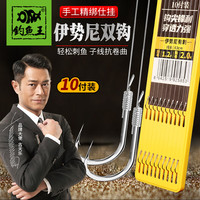  钓鱼王 防缠绕 钓鱼子线双钩套装