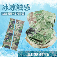 三五一七 迷彩冰丝围脖 防风面罩 防晒围脖迷彩面罩 双面脖套+袖套 21双面星空脖套+袖套