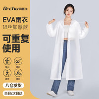 DR.CHU 初医生一次性雨衣成人儿童加厚全身防暴雨便携户外骑行演唱会必备