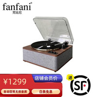 fanfani 梵珐尼 RS7000黑胶唱片机 LP复古留声机蓝牙音响客厅卧室电唱机情人礼物 胡桃木色