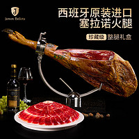 JAMON BELLOTA 西班牙火腿塞拉诺整腿生吃伊比利亚商务礼盒7kg 源头直发 7kg 珍藏级塞拉诺后腿