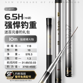 沃鼎王者神剑2代鱼竿手杆超轻超硬十大台钓竿名牌钓鱼鲫鱼竿野钓黑坑 10m 王者神剑2代6.5H