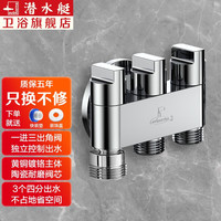 潜水艇（Submarine）一进三出角阀 厨房分水阀黄铜四通阀门 马桶喷水枪洗衣机水龙头京 三出阀 (2个4分口+1个6分口)