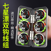 梦达 传统钓七星漂线组套装双钩钓鱼单钩鱼漂浮漂鱼钩鱼线绑好全套成品渔永记 七星漂线组 双钩4.5米【6个装 送盒子】 1号