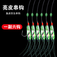 Hicreat翘嘴白条鱼皮串钩仿生夜光红皮钩亮片鱼钩路亚假饵仕挂钓组海竿