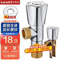 莱尔诗丹(Larsd)角阀全铜加厚 冷热水快开三角阀 八字阀 止水阀 通用角阀4分 冷热通用角阀 LD10307