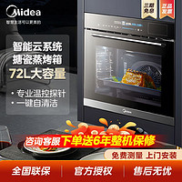 百亿补贴：Midea 美的 蒸烤一体机嵌入式蒸烤箱电蒸箱家用烤箱Q7二合一电