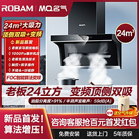 百亿补贴：ROBAM 老板 出品变频顶侧双吸24m³油烟机燃气灶套装A5508厨房大吸力MQ