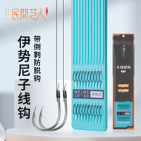 民间艺人伊势尼鱼钩绑好子线双钩成品防缠绕有刺鱼钩套装鲫鱼野钓湖库大物