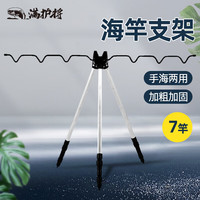 满护将海竿支架三角架海杆筏竿支架铝合金多功能伸缩抛竿鱼竿支架 0.85m 长【可架7竿】 银色海竿三角支架