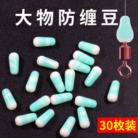 迎科大物防缠豆规避子线缠绕太空豆硅胶八字环保护套不伤线垂钓小配件 1号(30枚装)(0.8#-5#尼龙线)