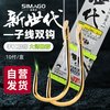 simago喜曼多子线双钩成品仕挂防缠绕线组手工精绑鱼线