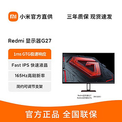 Xiaomi 小米 Redmi电竞显示器 G27 高色域165Hz高刷高清游戏电脑显示屏