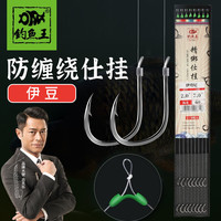 钓鱼王 鱼钩防缠绕仕挂线组手工精绑好鱼线子线双钩鱼线伊势尼有刺 线号1.0#+伊豆4.0#